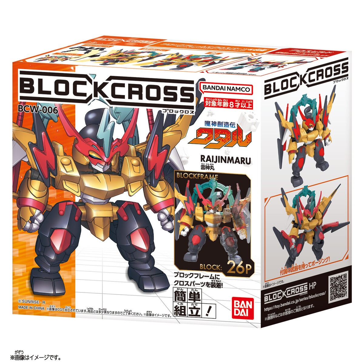 Blockcross Raijinmaru