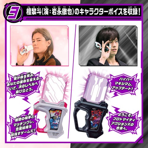 Pre-Order Bandai Kamen Rider - DX Tokimeki Bridal & Proto Mighty Action X Noir Gashat Set