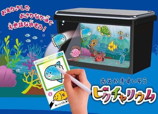 タカラトミー お絵かき水族館 ピクチャーリウム