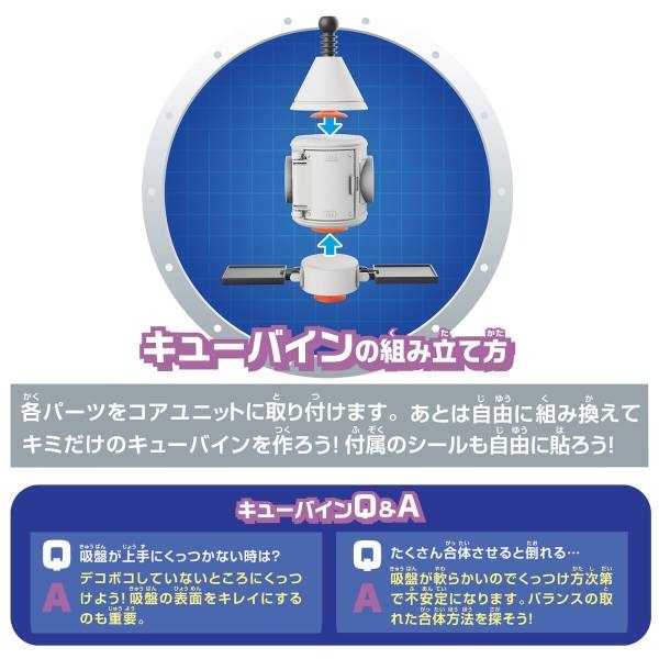 Bandai QBINE- Pitatto Usa Satellite