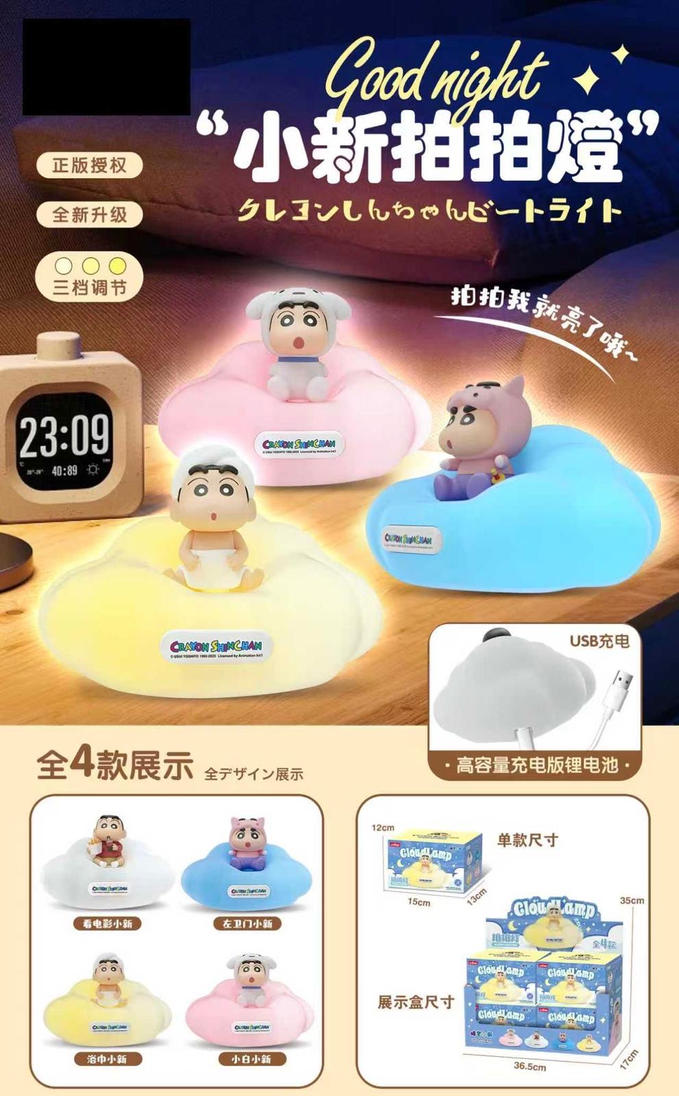 Crayon Shin-chan Cloud Lamp - Blind Box
