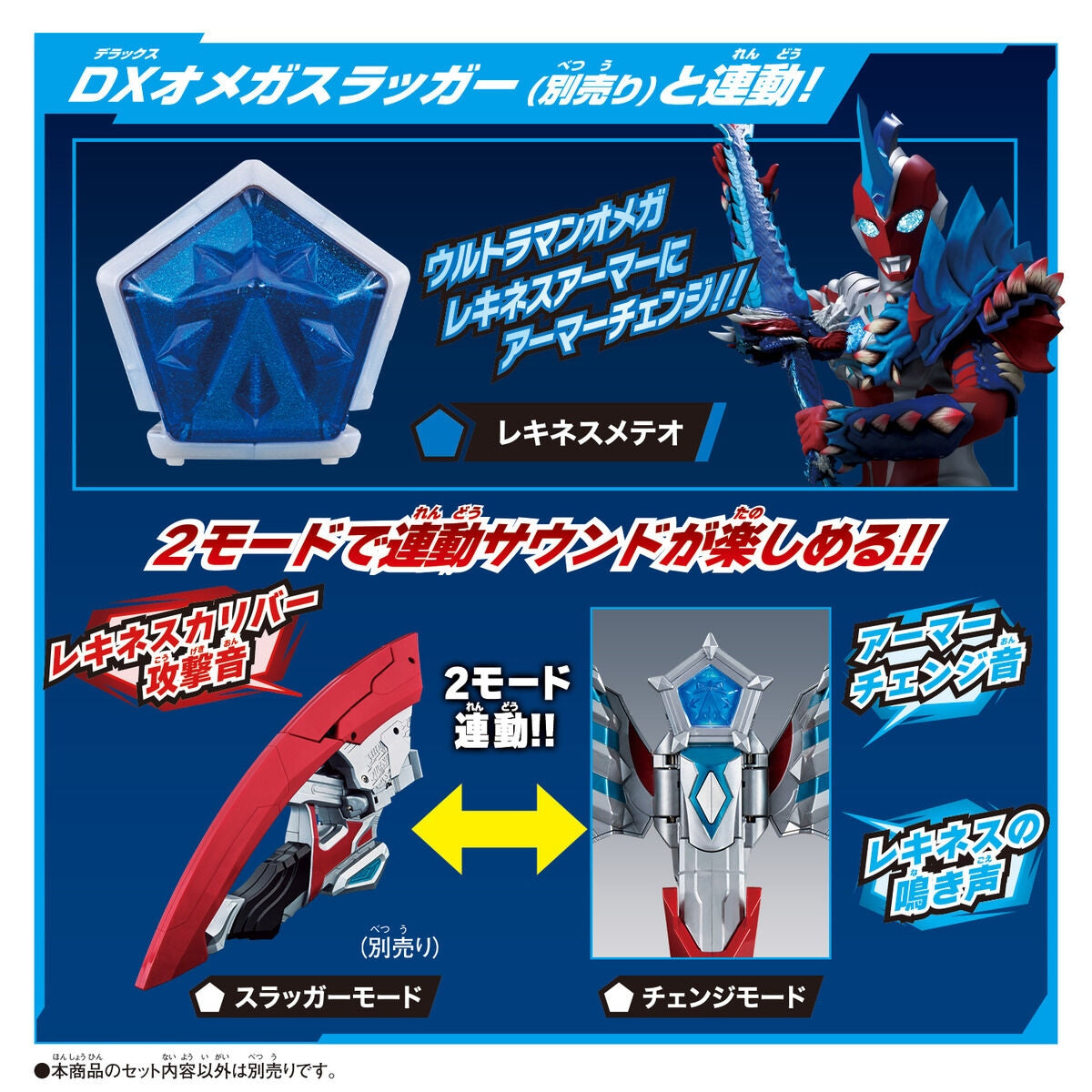 Bandai Ultraman DX ULTRA METEO 01 REKINESS ARMOR SET