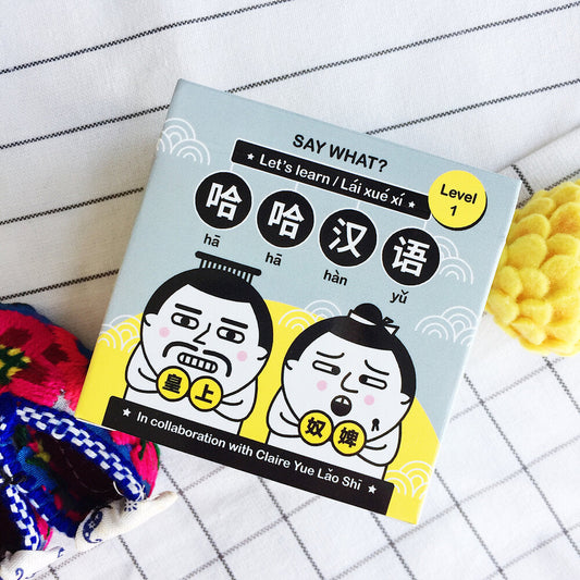 SAY WHAT? HAHA HanYu 哈哈汉语