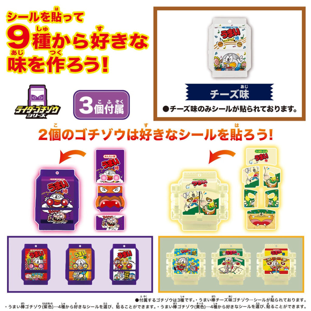 Bandai Kamen Rider: Gochizo Special Set Umaibo Collaboration Version Kamen Rider