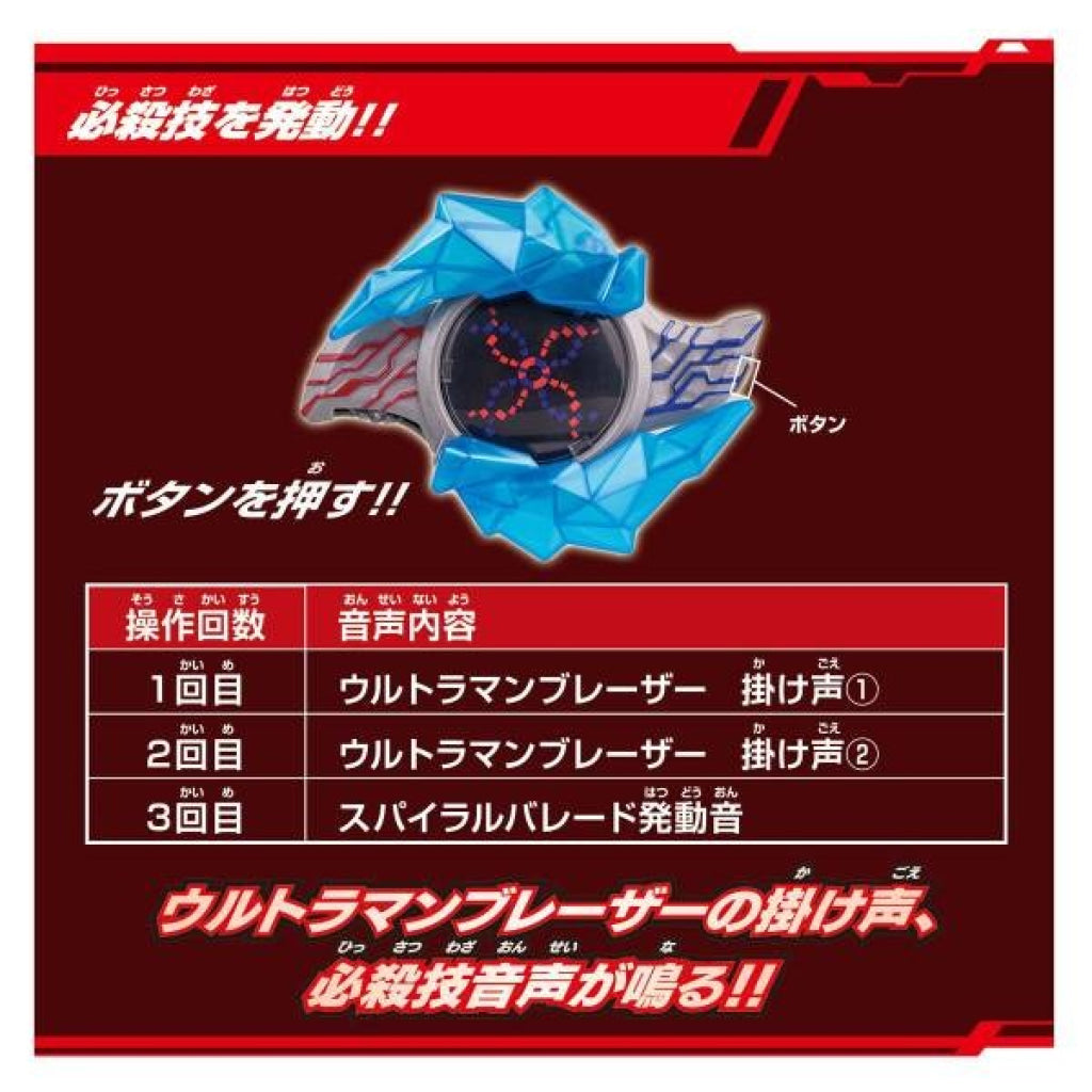 Bandai Ultraman Blazar: Sound Ultra Narakiri - Blazar Brace Ultraman