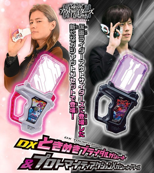 Pre-Order Bandai Kamen Rider - DX Tokimeki Bridal & Proto Mighty Action X Noir Gashat Set