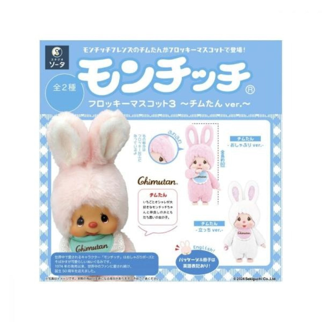 Monchhichi Flocking Mascot 2 Piece Box - Series 3